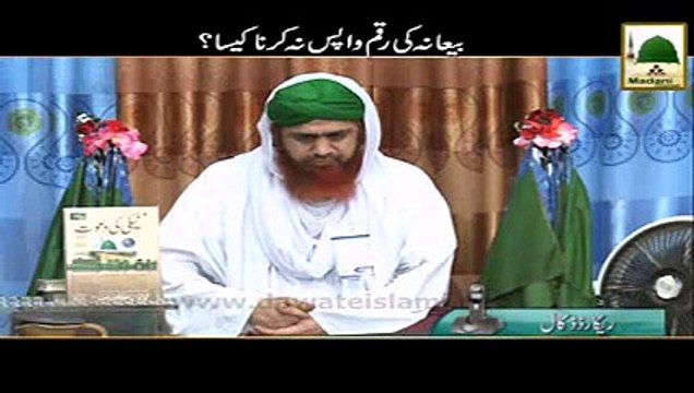 Biana Ki Raqam Wapis Na Karna Kesa- - Maulana Muhammad Imran Attari (1)