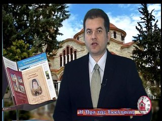 Ωρα της Εκκλησίας 47η 28-03-15