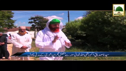 Madani Guldasta - Hazrat-e-Abu Bakar Muhafiz-e-Rasool