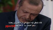 أردوغان يجهش بالبكاء لدى إصغائه لرسالة البلتاجي لابنته الشهيدة