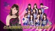 がんばれ！スマイレージ　福田花音 衣装プロデュース　モーニング娘。'14 編