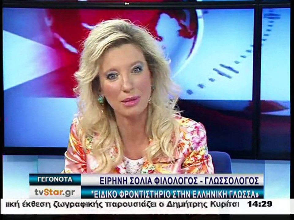 Τα θέματα των Λατινικών σε συνεργασία με το Ειδικό Φροντιστήριο στην Ελληνική Γλώσσα Ειρήνης Σόλια