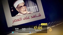برومو  شاهد على العصر- عبد الفتاح مورو ج10