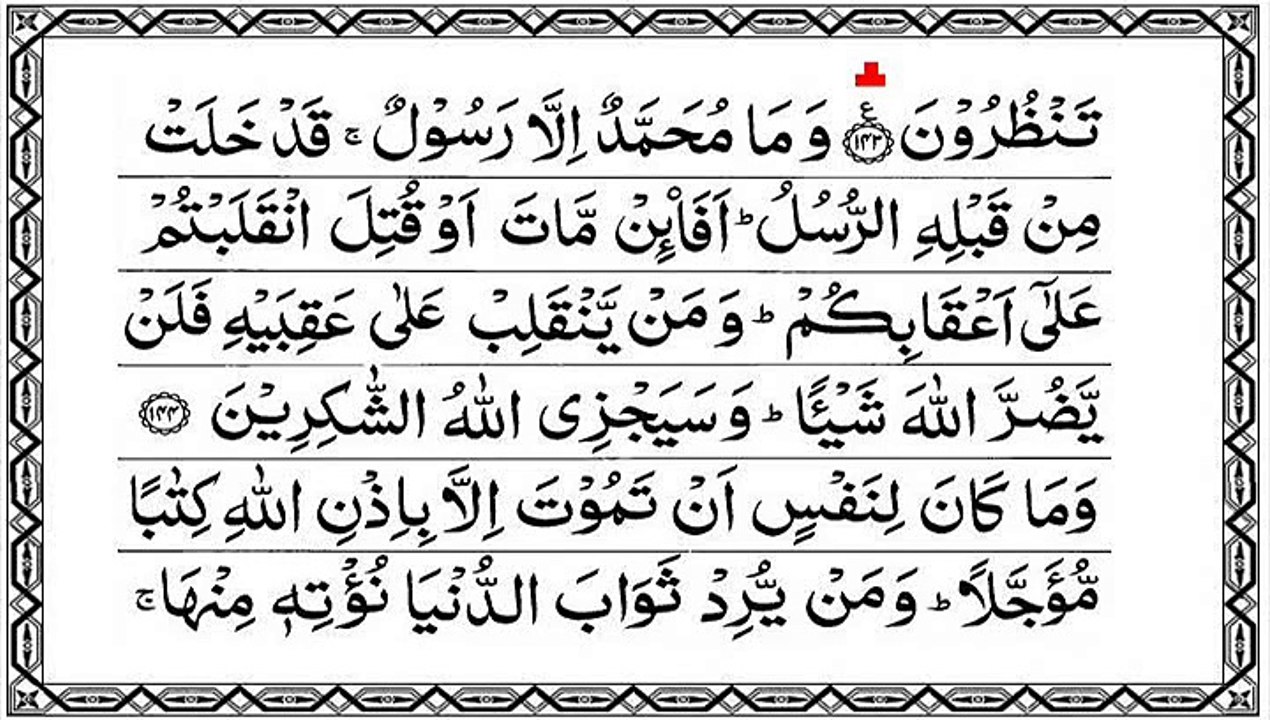 Surah Al e Imran 144- 152, Abdul Basit