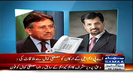 ▶ Pervaiz Musharraf contacts Mustafa Kamal & other MQM members in U.A.E to join APML -