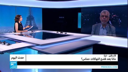 فلسطين-غزة.. ماذا بعد فضح انتهاكات حماس؟