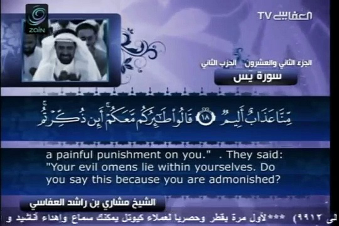 Surah Ya-Sin with English Translation 36 Mishary bin Rashid Al-Afasy