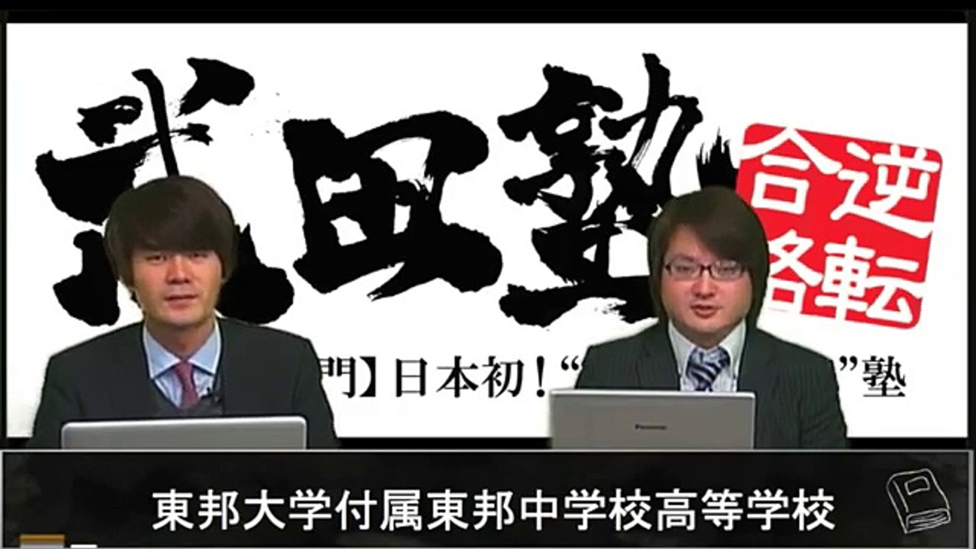 東邦大学付属東邦中学校高等学校の評判と進学 合格実績 Video Dailymotion
