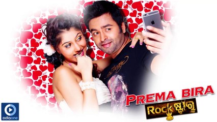 Prema Bira Full Song | Odia Movie Rockstar | Bulu & Poonam | Latest Odia Movie Songs