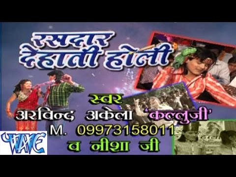 रसदार देहाती होली - Rasdar Dehati Holi - Bhojpuri Hot Holi Songs 2015 HD