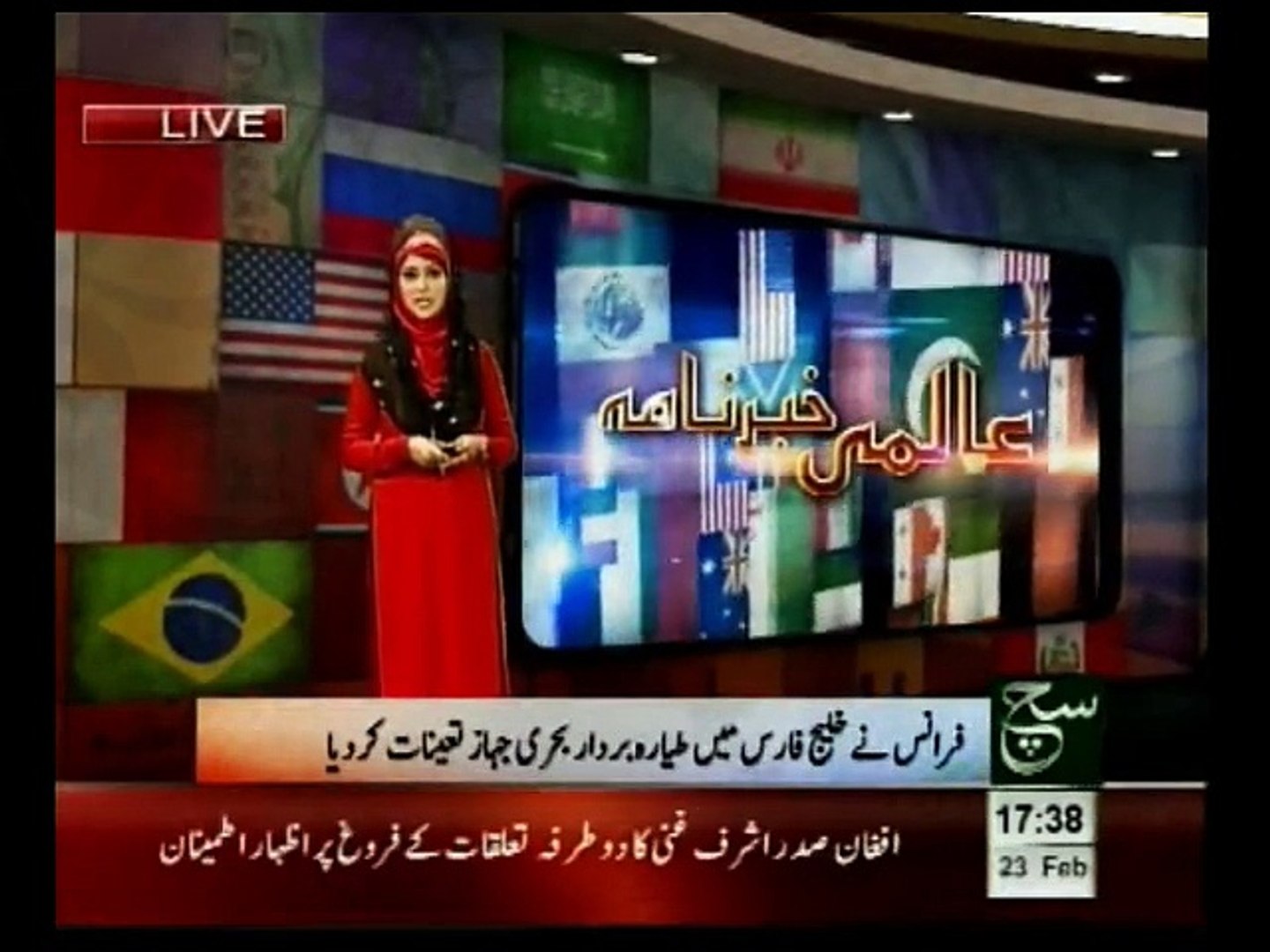 International News Bulletin 0530pm February 23, 2015