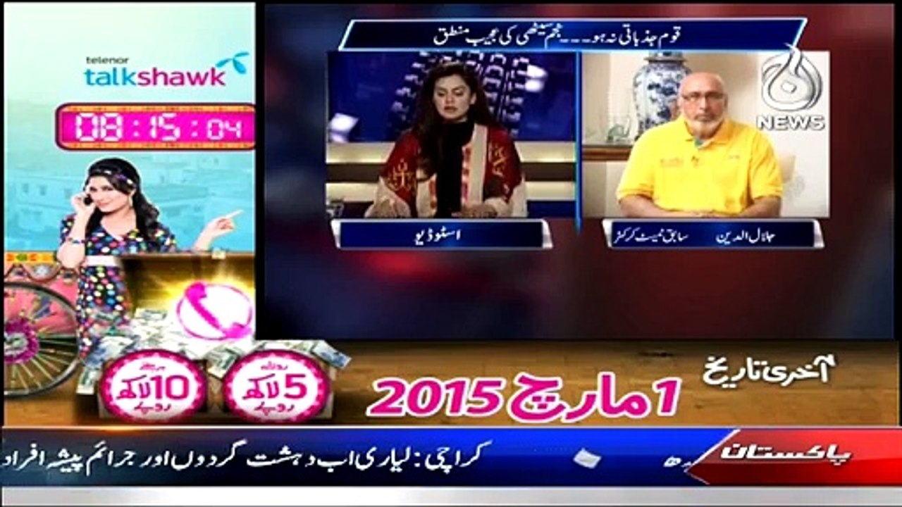 Aaj With Saadia Afzaal (Na Bowling,Na Batting Mein Jan,Na Fielding Mein Dum.!!) – 23rd February 2015