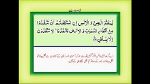 Tilawat Surah Ar Rahman With Urdu Translation Video