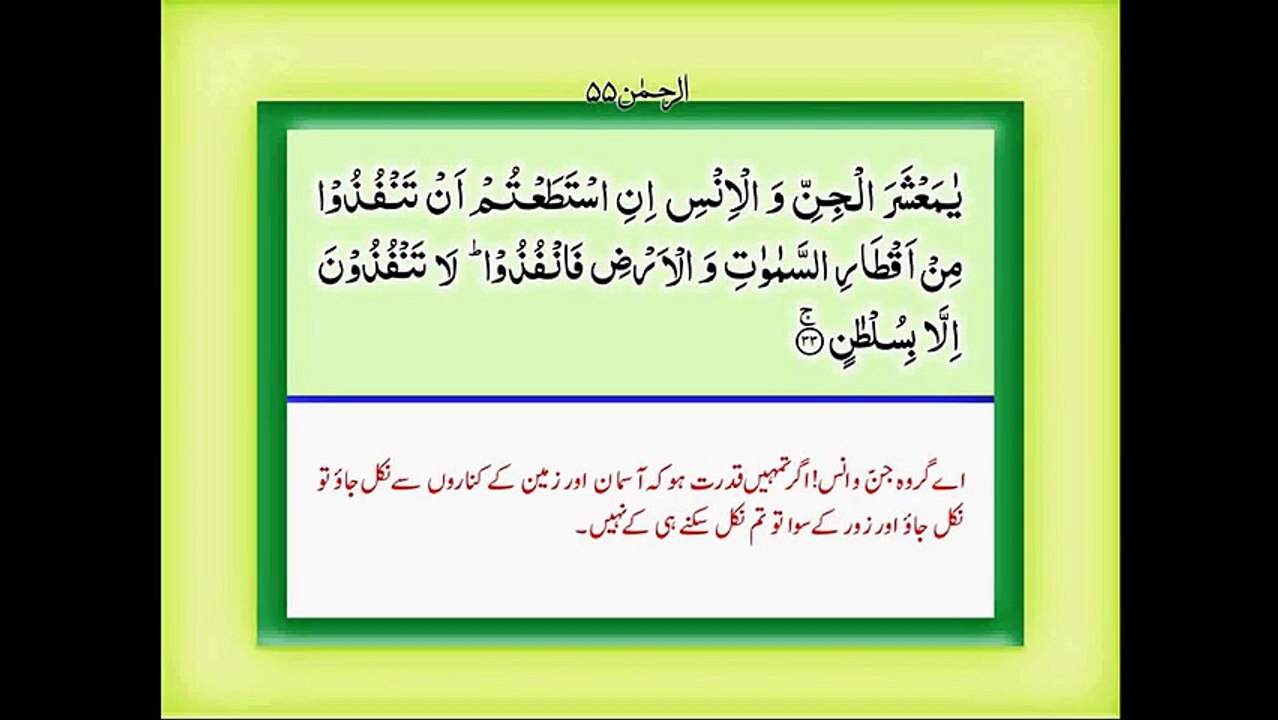 Surah Ar-Rahman with Urdu Translation, Listen _ Download Surah Rahman MP3 Audio Online