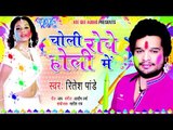 चोली रोवे होली में - Choli Rowe Holi Me - Ritesh Pandey - Bhojpuri Hot Holi Songs 2015 HD