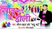 औरंगाबाद  में आके बुलबुल  Aaurangabad Me Aake - Sadhu Bhai Ke Holi - Bhojpuri Hot Holi Songs 2015 HD