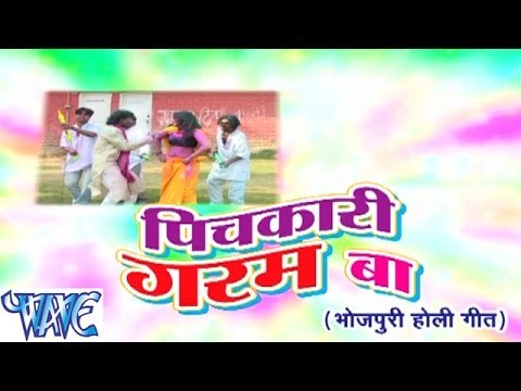 पिचकारी गरम बा - Pichkari Garam Ba | Sakal Balmua | Bhojpuri Hot Holi Song