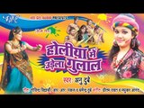 Holiya Me Udela Gulal - Anu Dubey -Video JukeBOX - Bhojpuri Hot Holi Songs 2015 HD