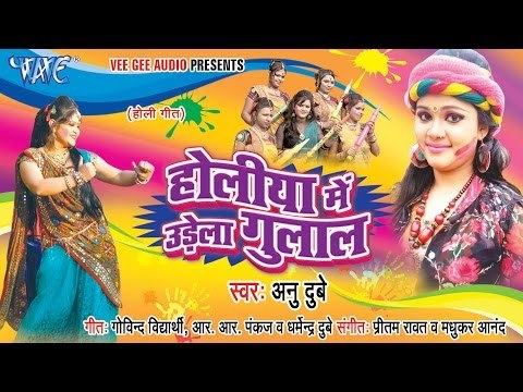 Holiya Me Udela Gulal - Anu Dubey -Video JukeBOX - Bhojpuri Hot Holi Songs 2015 HD