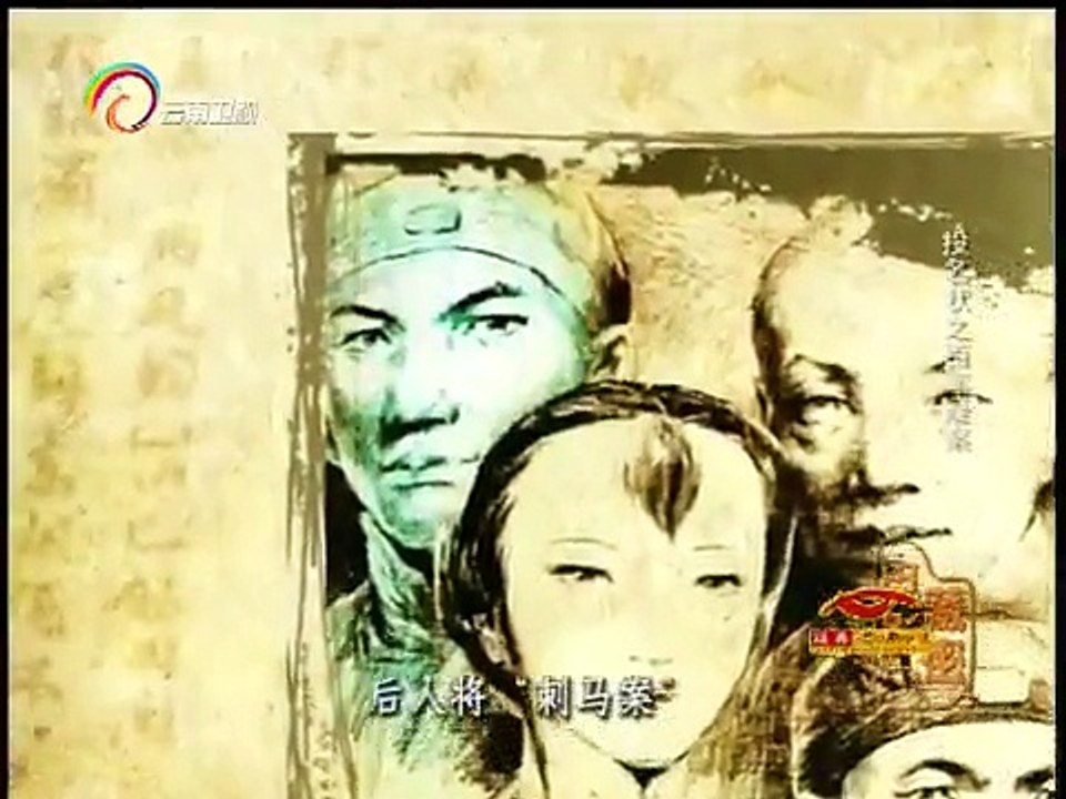 20150224 经典人文地理 投名状百年疑案：朝野震惊 疑案丛生