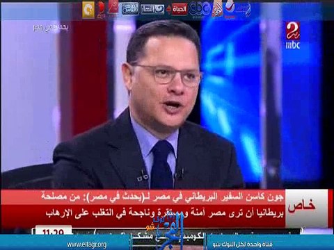 بالفيديو .. جون كاسن السفير البريطانى فى مصر بريطانيا عليها مسئولية كبيره فى دعم الإقتصاد المصرى