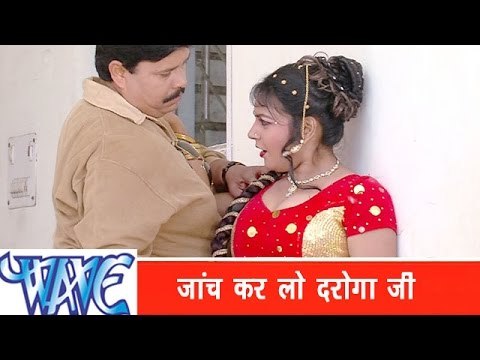 जाँच कर लो दरोगा जी - Janch Kar Lo Daroga Ji | Daroga Chale Sasural | Bhojpuri Hot Song 2015