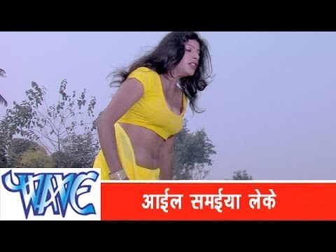 आईल समइया लेके - Aail Samaiya Leke | Daroga Chale Sasural | Latest Bhojpuri Song 2015