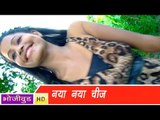 HD - फेवीक्वीक  से सट के -Feviqueeck Se Sat Ke - Bhojpuri Hot Songs 2014 - Video Jukebox