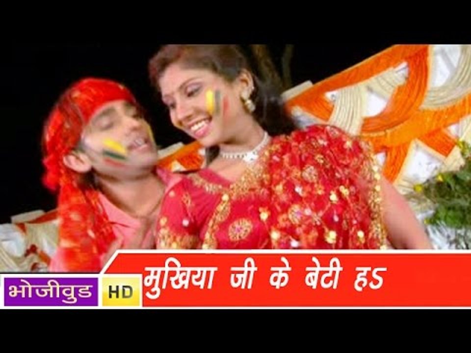 HD ई हे मुखिया जी के बेटी | E Ha Mukhiya Ji Ke Beti | Niranjan Bindaas | Bhojpuri Hot Song 2014