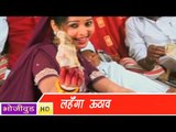 HD लंहगा उठाई करंट मरेली | Lahanga Uthai Current Mareli | Bhojpuri Hot Song 2014 भोजपुरी लोकगीत
