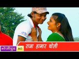 HD हमार चोली खोली ना तोहसे | Hamar Choli Kholi Tohase Na | Raj Kumar, Khushbu | Bhojpuri Hot Song