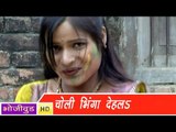 HD चोली भिगादि Choli Bhigadi | Choli Chhitedaar | Bhojpuri Hot Holi Song 2015