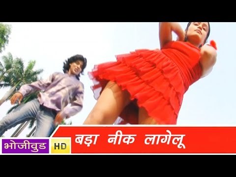 HD बड़ा निक लागेलू | Bada Nik Lagelu | Vikash Vinay | Bhojpuri Hot Song 2015 | भोजपुरी सेक्सी गाना