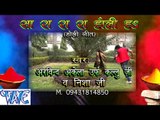 सारा रा रा - Sara Ra Ra Holi Ha - Arvind Akela Kallu - Bhojpuri Hot Holi Songs 2015 HD