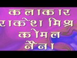 दमदार फगुआ बा - Damdar Fagua Ba | Rakesh Mishra | Bhojpuri Holi Song
