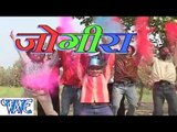 जोगीरा  - Jogira - Chhotu Chhaliya - Bhojpuri Hot Holi Songs 2015 HD