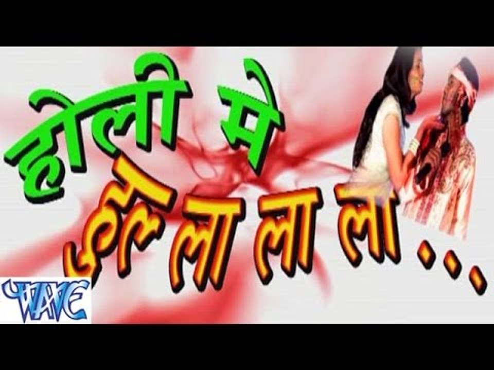 होली में हु ला ला - Holi Me Hu La La - Amit Yadav - Bhojpuri Hot Holi Songs 2015 HD