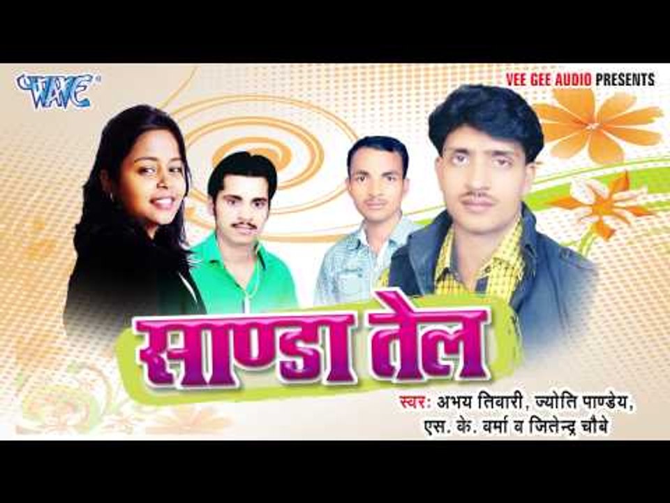 बिजुली गिराइबू - Sanda Tel | Abhay Tiwari, Jyoti Pandey | Bhojpuri Hot Song 2015