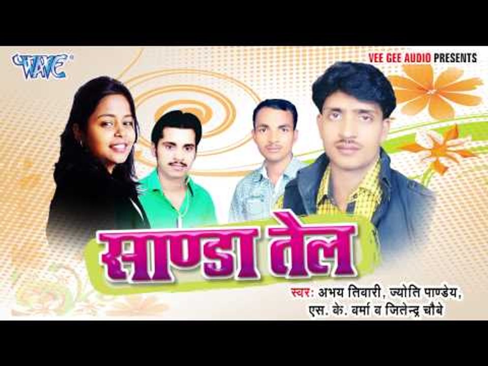 देबू की न देबू - Sanda Tel | Abhay Tiwari, Jyoti Pandey | Bhojpuri Hot Song 2015