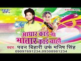 चढ़ल जवानी के - Bhojpuri Hot Song 2015 | Aadhar Card Na Bhatar Card - Pawan Bihari