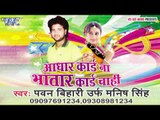 दिल से न जाई याद - Bhojpuri Hot Song 2015 | Aadhar Card Na Bhatar Card - Pawan Bihari