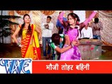भौजी तोहर बहिनी - Naika Holi | Rahul Hulchal | Bhojpuri Hot Holi Song 2015