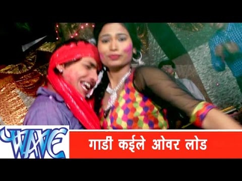 गाड़ी कइले ओवर लोड - Naika Holi | Rahul Hulchal | Bhojpuri Hot Holi Song 2015