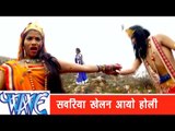 साँवरिया खेलन आयो होली - Naika Holi | Rahul Hulchal | Bhojpuri Hot Holi Song 2015