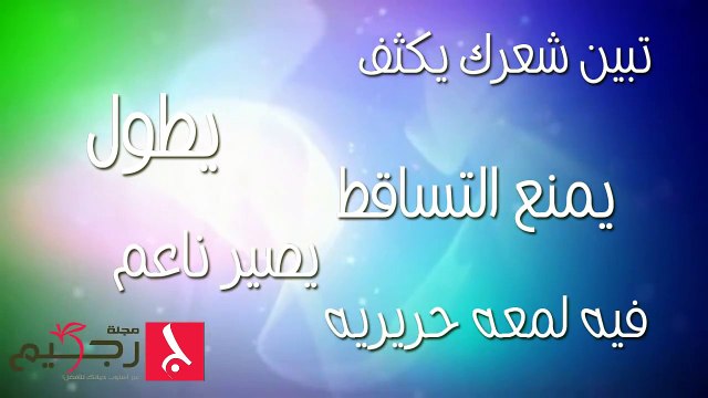 طريقة طبيعية سهلة و مجربة للحصول على شعر كثيف و طويل للرجال و النساء