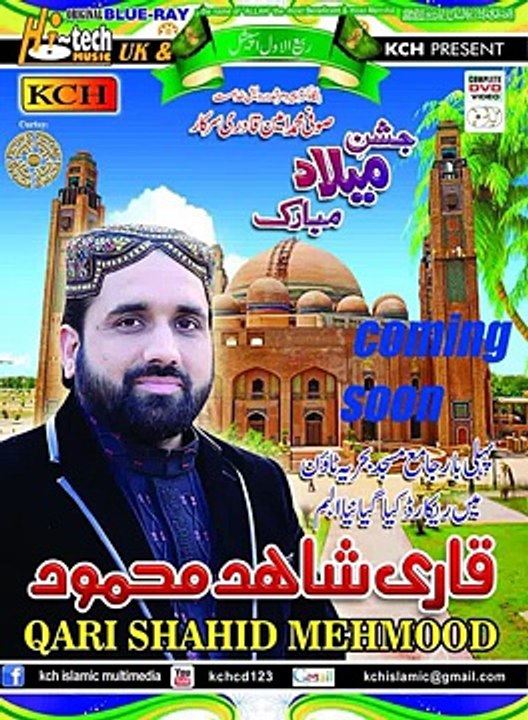 Qari Shahid Mehmood new Album 2015 Shehar Madina