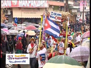 57ο Καρναβάλι Μακρακώμης