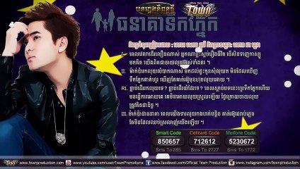 [ Official Audio ] ធនាគាទឹកភ្នែក - សុគន្ធ ថេរ៉ាយុ - Town CD Vol 64_2