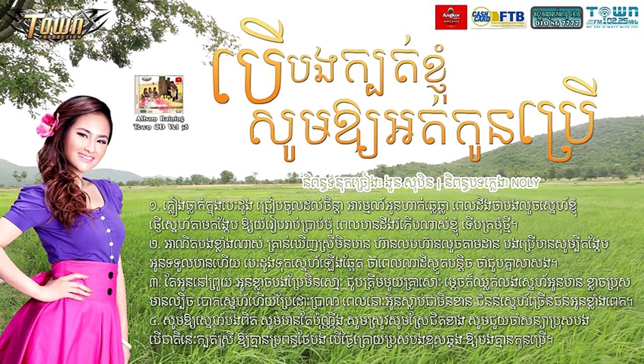 Album Raining - បើបងក្បត់ខ្ញុំសូមឱ្យអត់កូនប្រើ - សុគន្ធ នីសា - Town CD Vol 58【Official Audio】