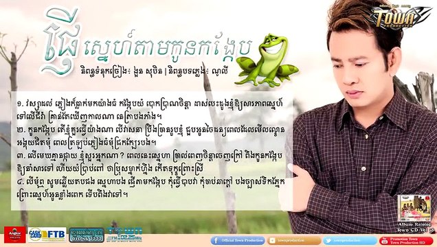 Album Raining - ផ្ញើស្នេហ៍តាមកូនកង្កែប - ករុណា ពេជ្រ - Town CD Vol 58【Official Audio】_2